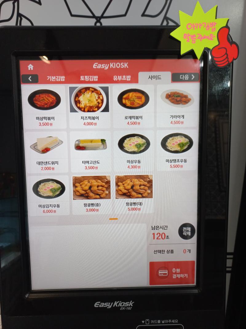 미상주먹김밥 광주 센트럴점 메뉴판 사이드