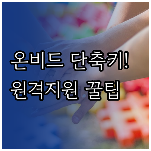 캠코 온비드 콜센터 단축번호 원격 지..