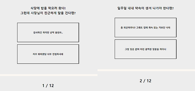 라벨-스티커-테스트-연애편-첫-번째-질문-선택-진행-화면