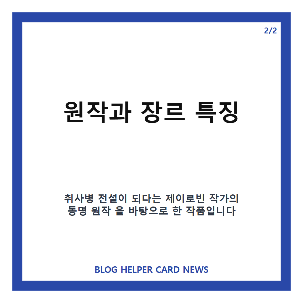 취사병 전설이 되다 드라마 줄거리와 흥행 기록 정리 카드뉴스 3