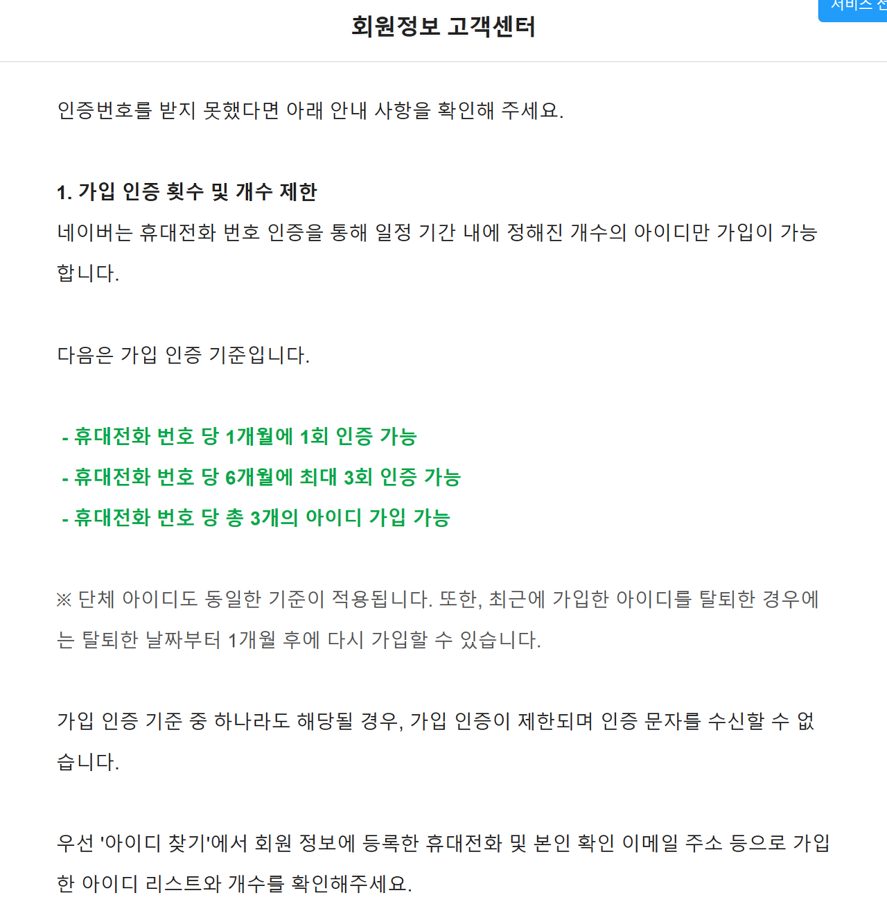 네이버 아이디 최대 3개 가능