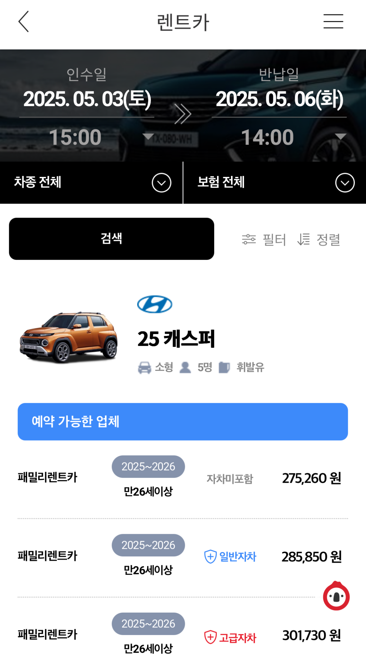 제주렌트카-가격비교-사이트