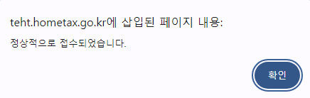 접수 확인 팝업