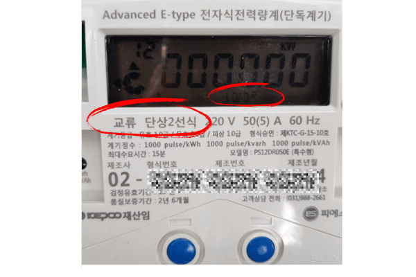 전기 고장 신고