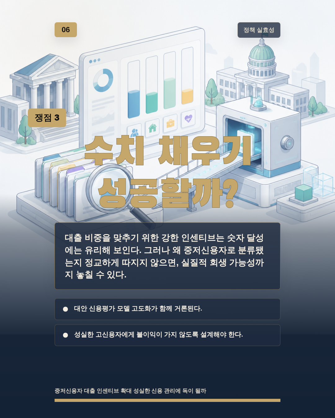 수치 채우기 성공할까?