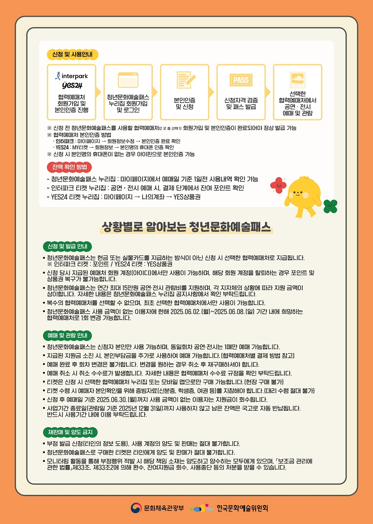 청년문화예술패스2
