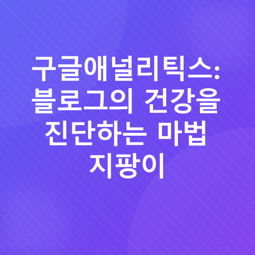 블로그 수익화_2