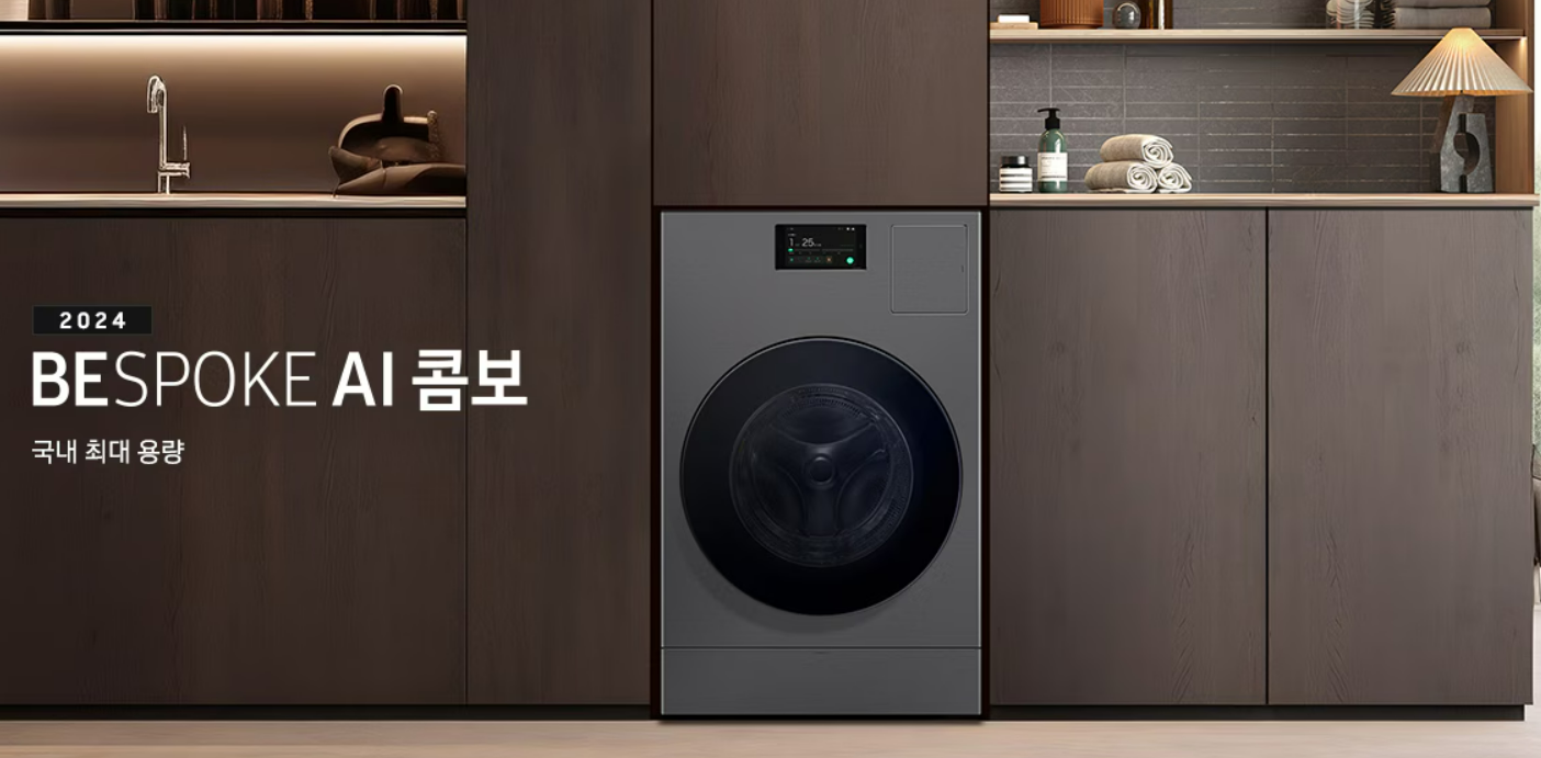 삼성 세탁기 건조기 일체형