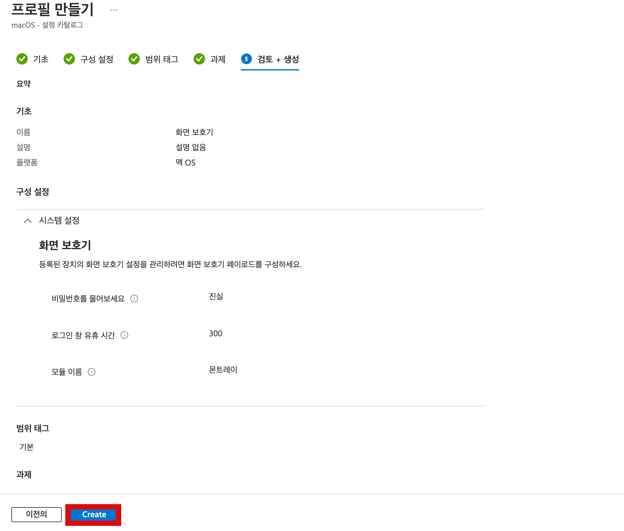 Intune Profile create