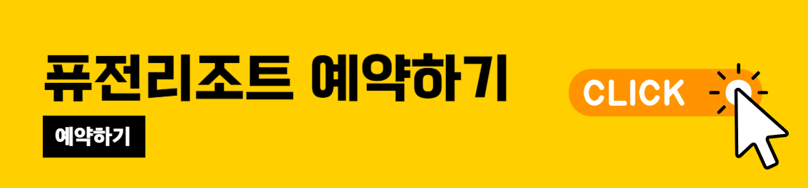 나트랑퓨전리조트
