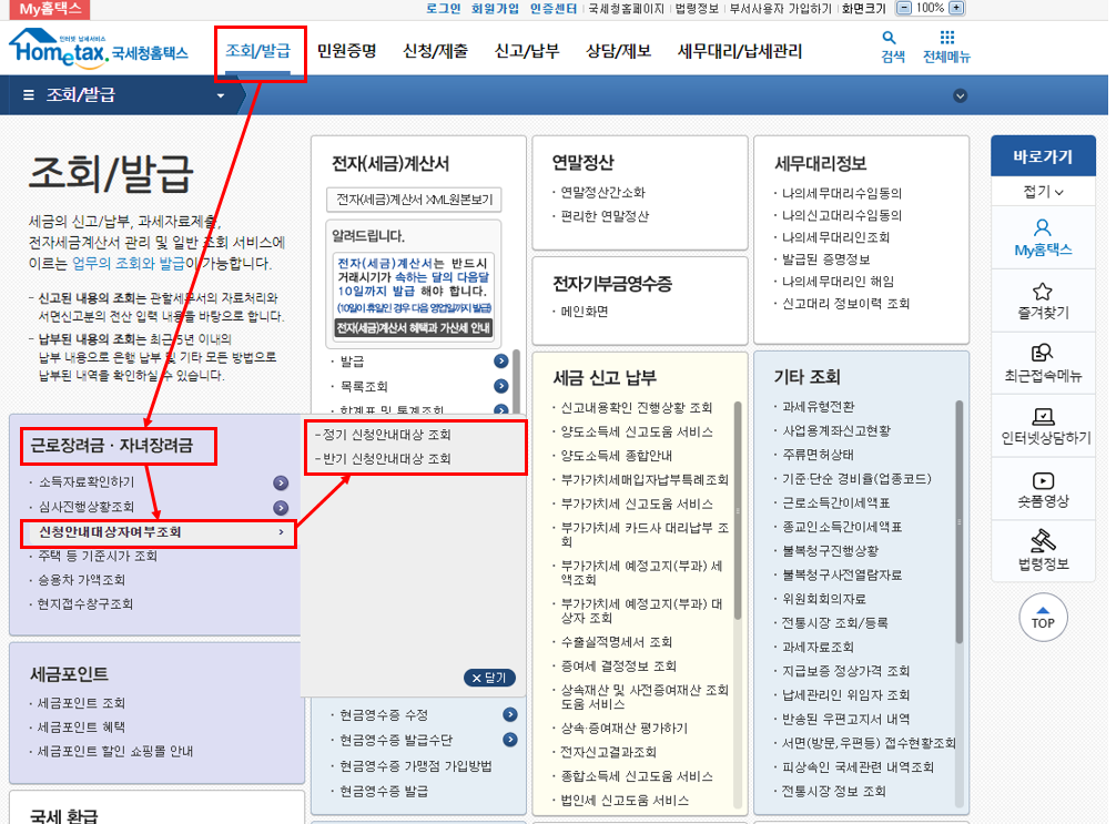 근로장려금확인