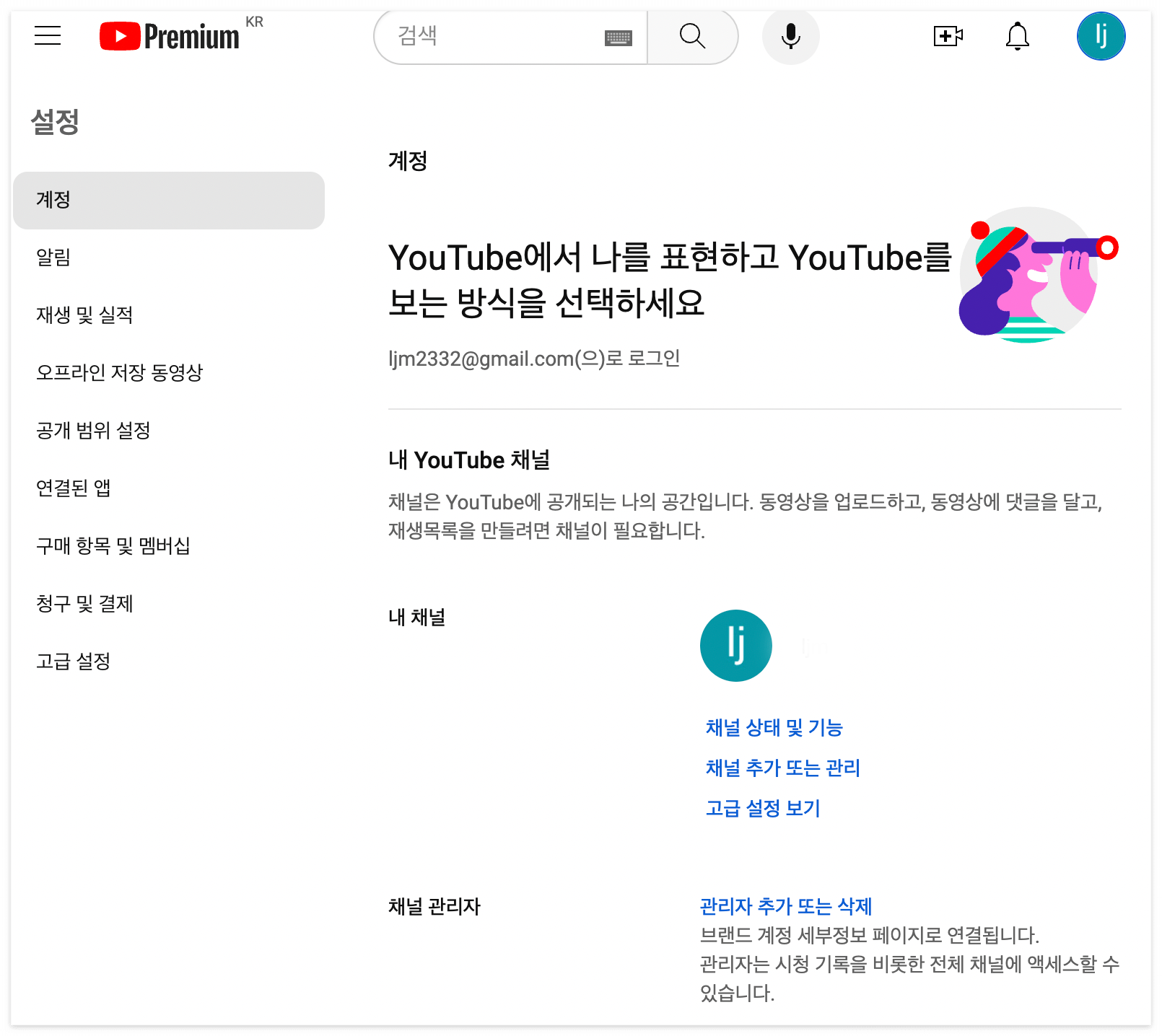 유튜브-프리미엄