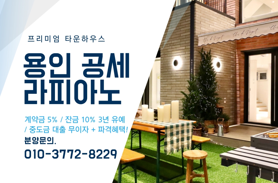 용인 공세 라피아노 분양