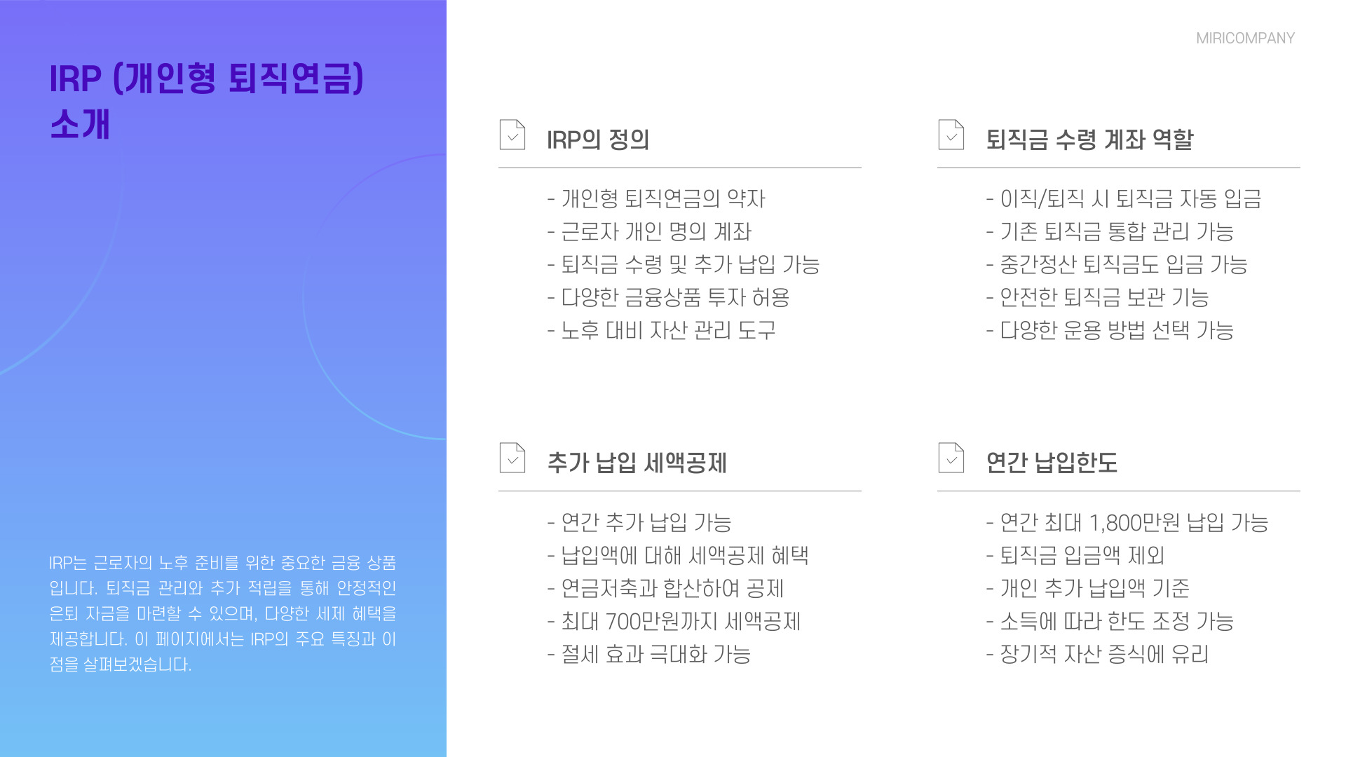 ISA, 연금저축펀드, IRP 개요