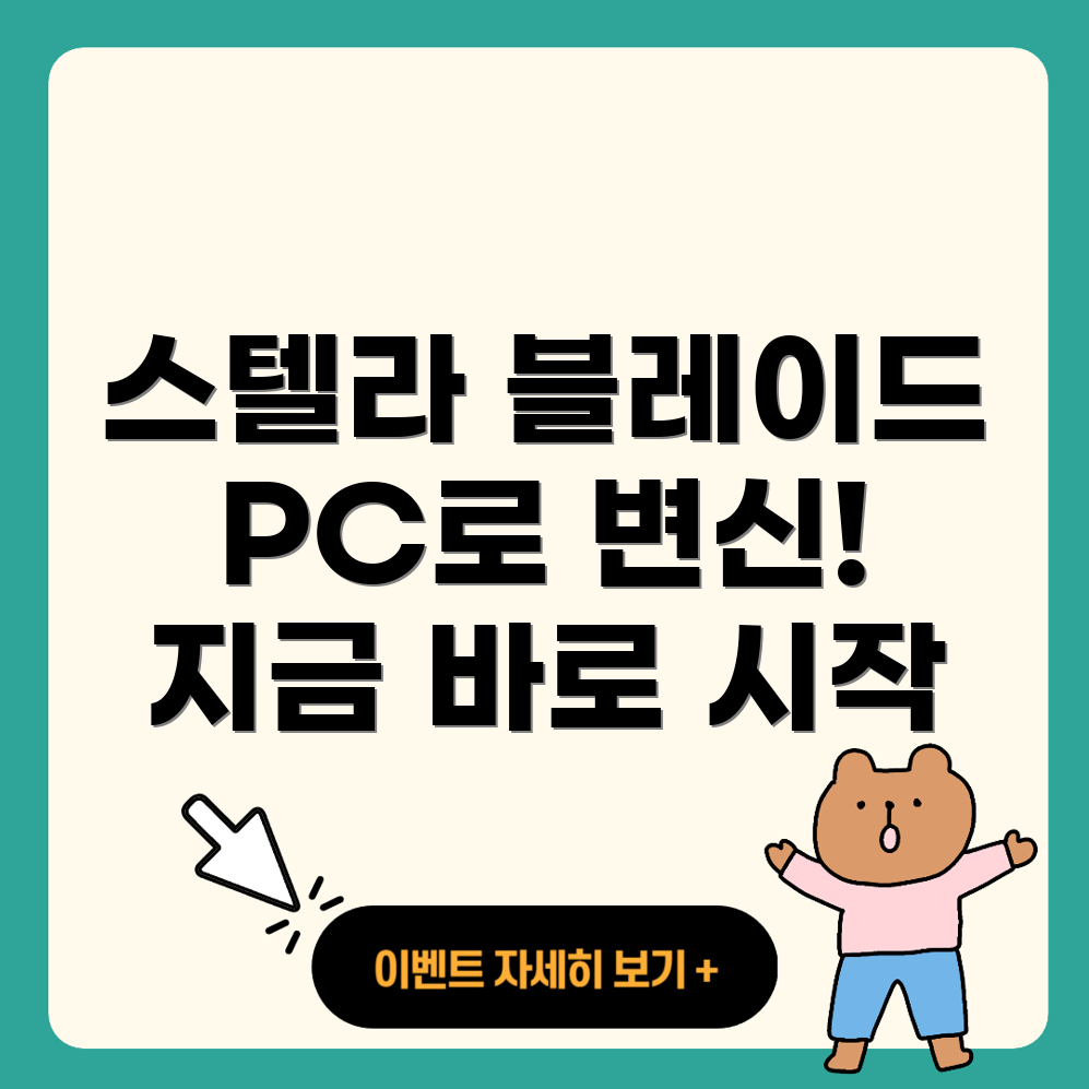 스텔라 블레이드