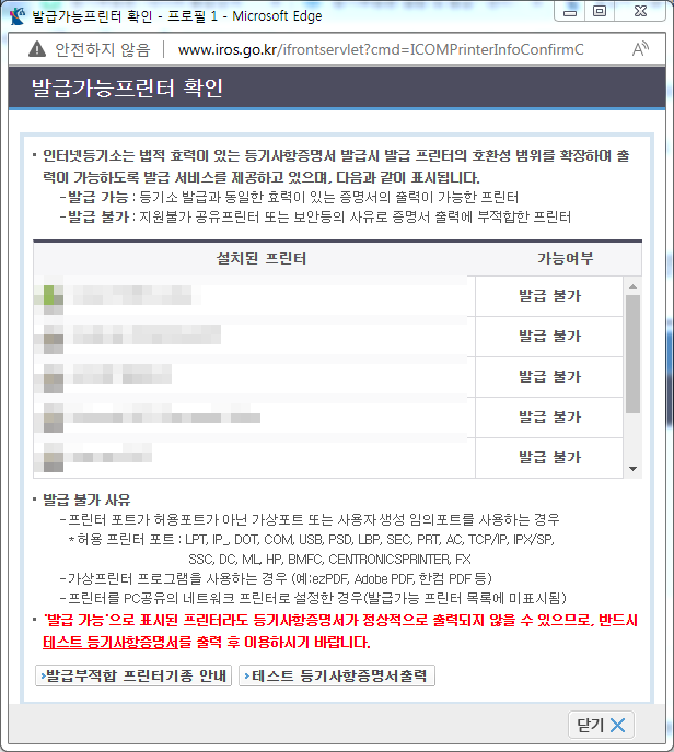 등기부등본 인터넷 발급, 무료열람 신청하기