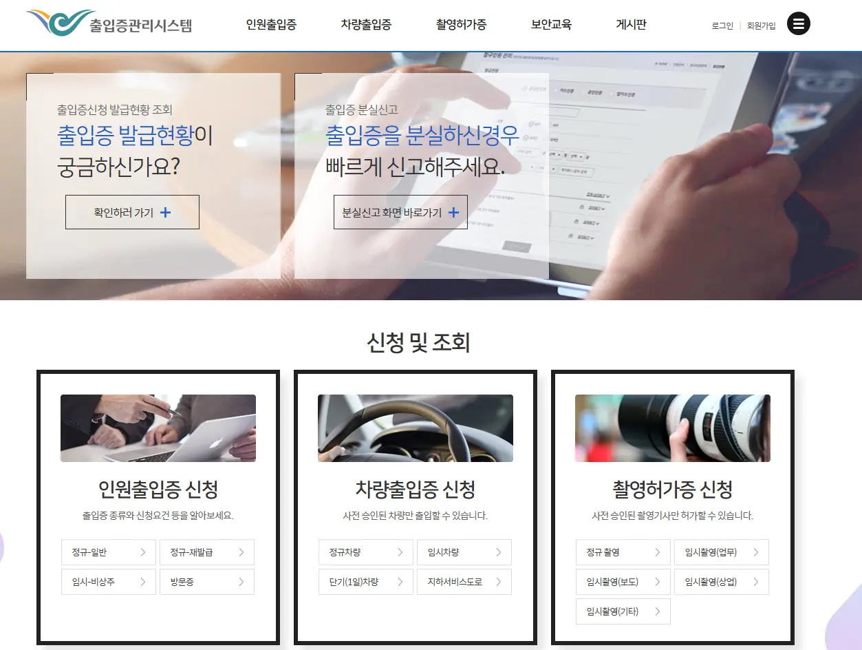 KAC-출입증관리시스템