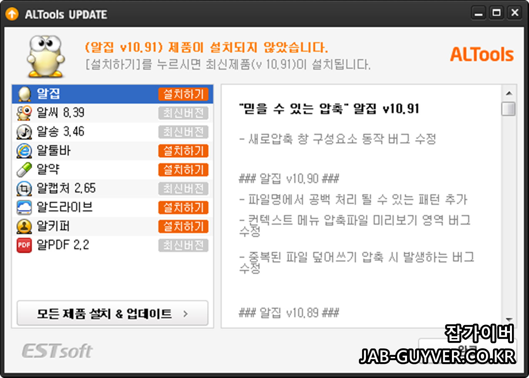 알집 알씨 알송 알약 알캡처 알PDF 알툴즈 업데이트 알림 끄기