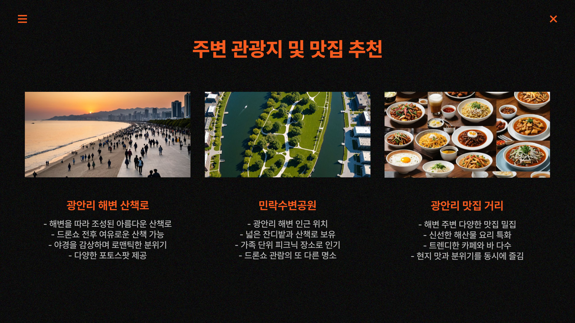 광안리 드론쇼 시간