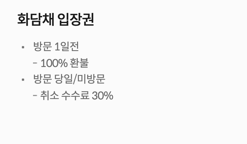 화담숲-예약방법-후기-화담숲모노레일-화담숲후기-화담숲온라인예매