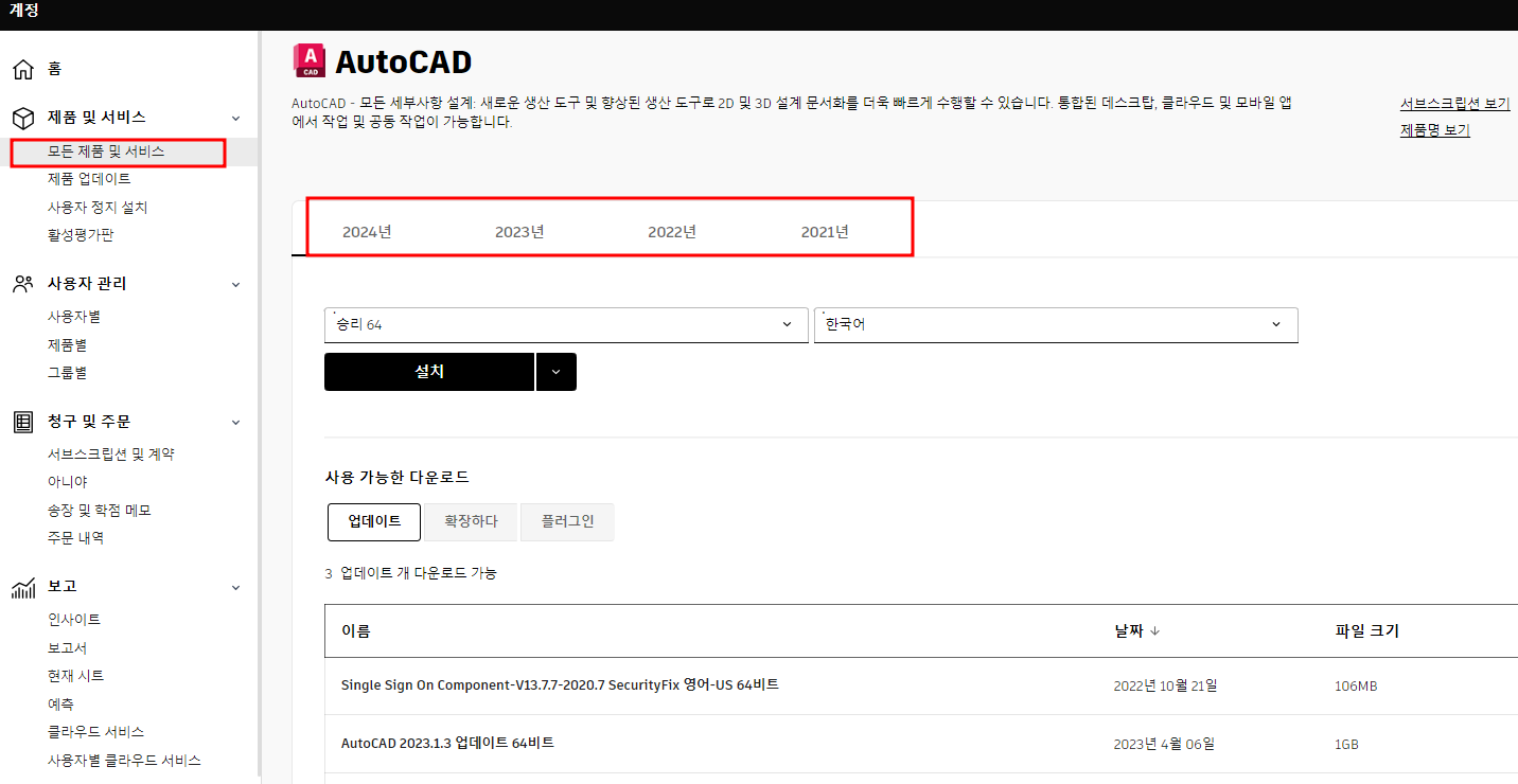 오토캐드 오토데스크 설치 방법 (2024)