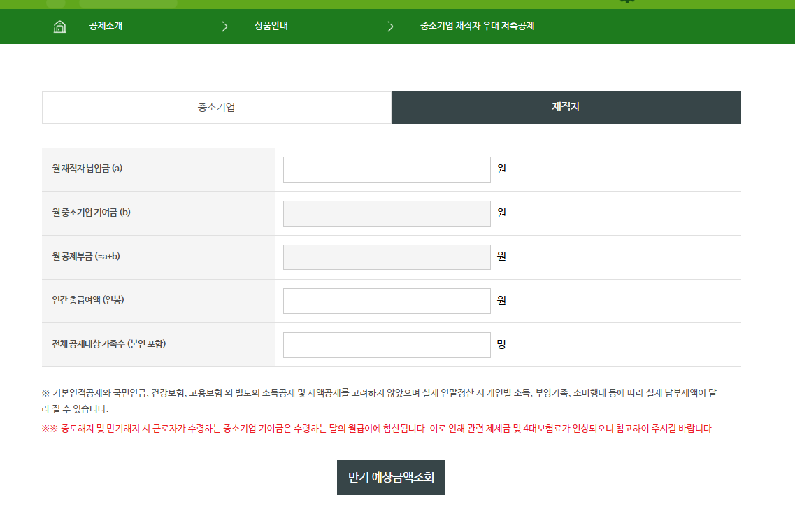2025 내일채움공제&amp;#44; 청년내일채움공제&amp;#44; 우대저축공제｜차이점&middot;장단점&middot;신청방법 총정리