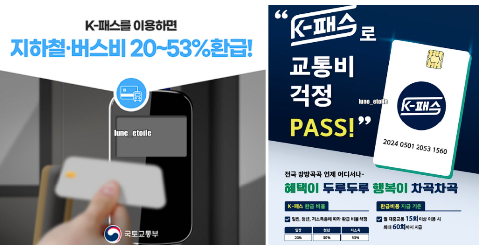 K패스 교통카드 신청 발급 방법과 혜택 알아보기