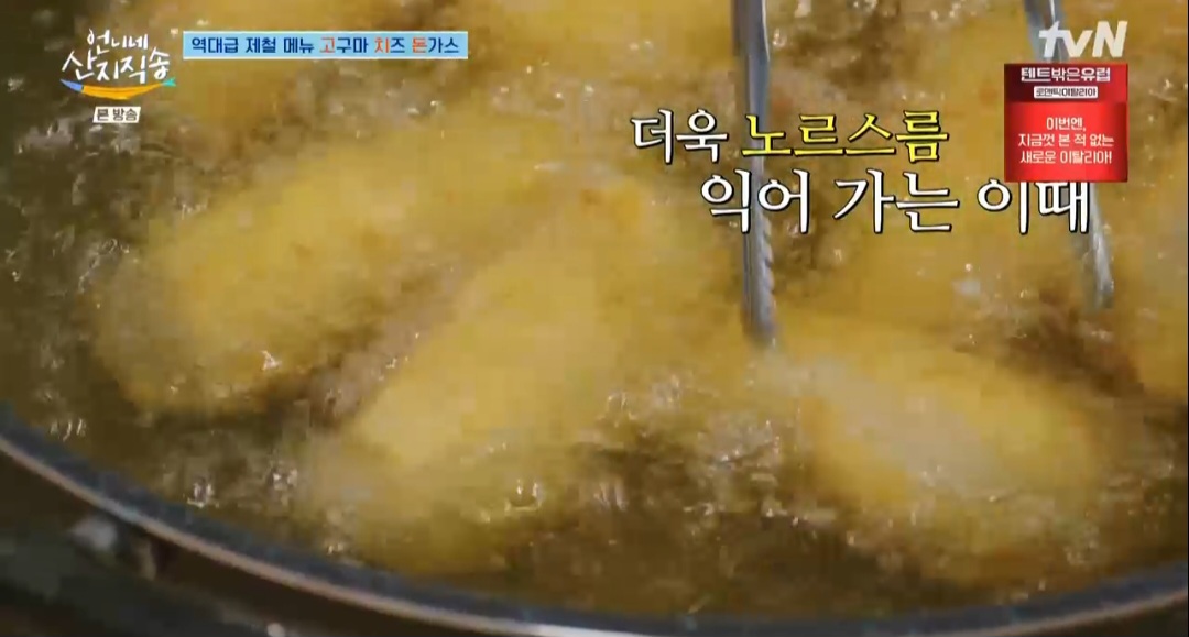 언니네산지직송 염정아 고구마치즈돈까스 레시피(고치돈 레시피)