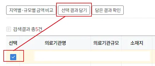 15 특정 기관만 선택하여 담기