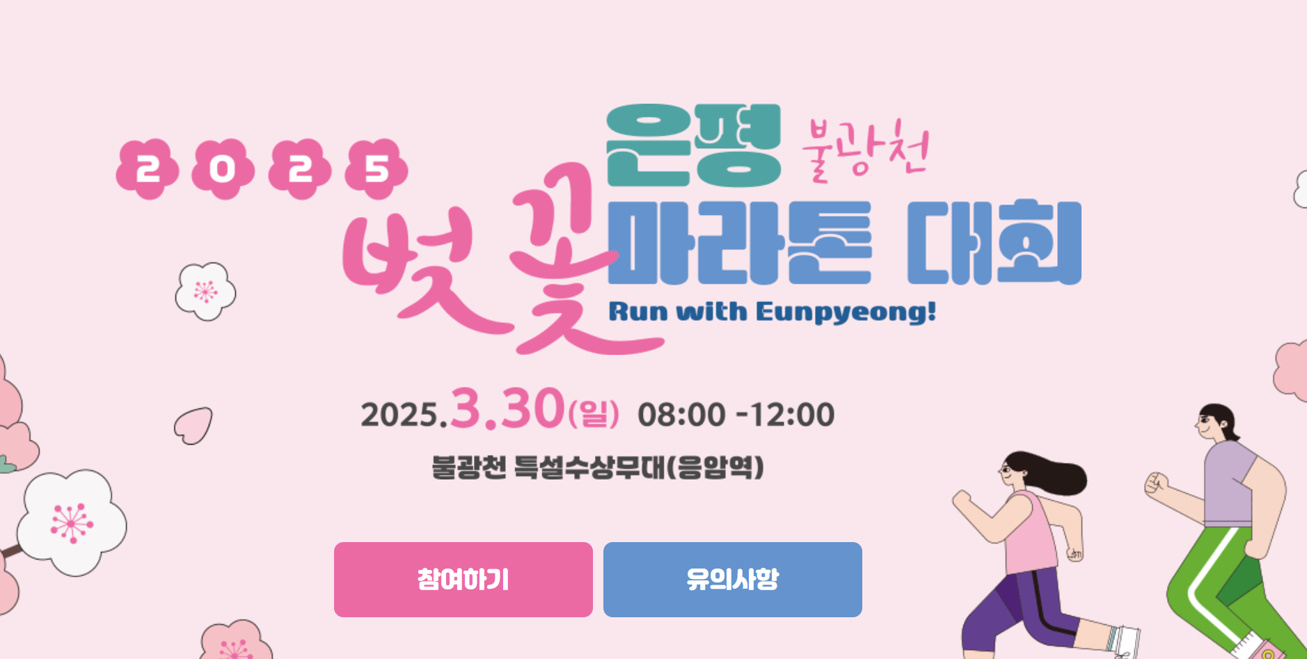 2025 전국 마라톤 대회 일정 신청 준비물