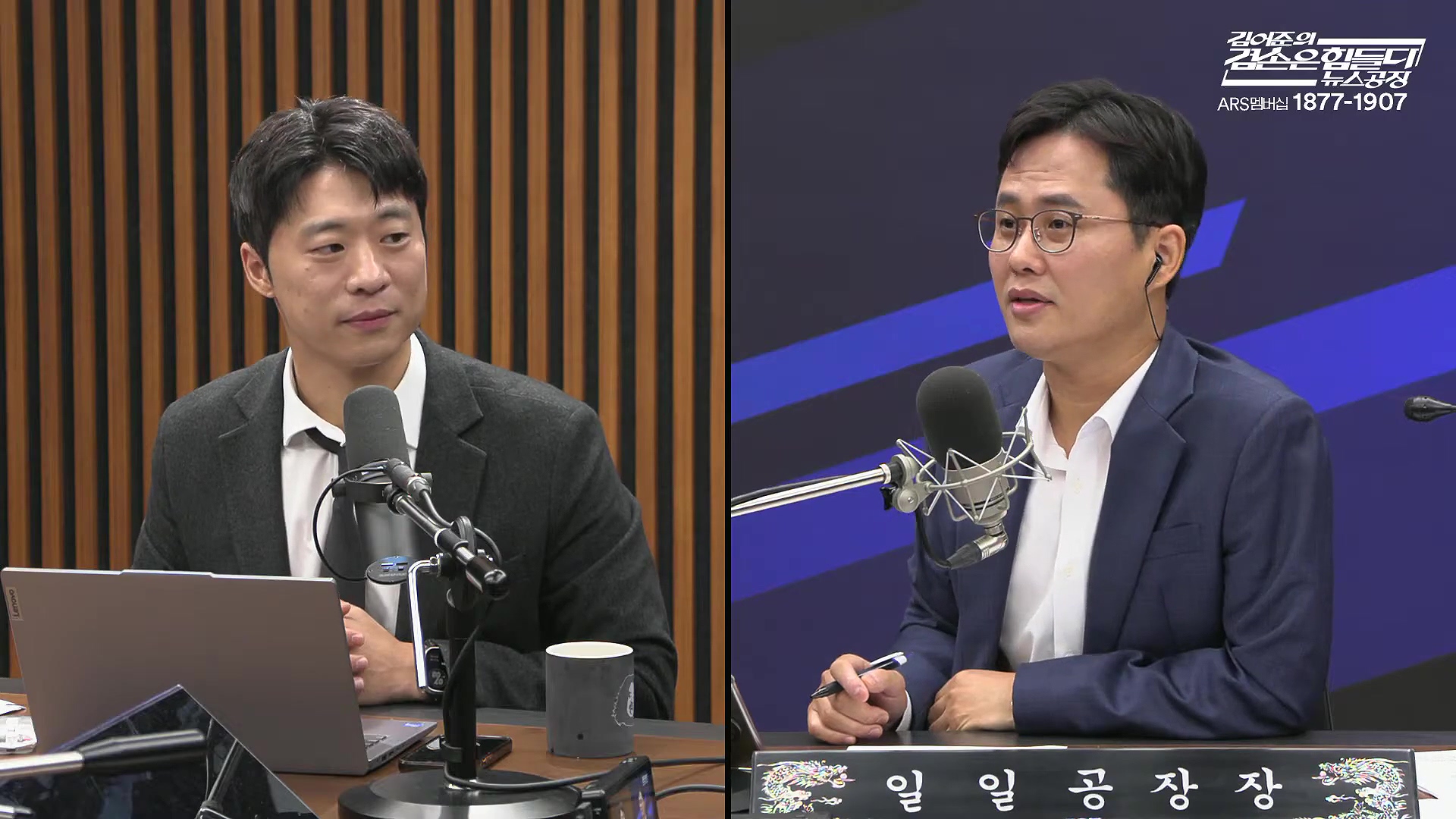 김어준의 겸손은힘들다 뉴스공장 2025년 10월 14일 화요일 [천준호, 한준호, 노영희, 신용한, 김용남, 주진우, 박승일, 손병호, 주식아가방, 영화공장(사람과 고기)].mp4_20251014_202147.450.jpg