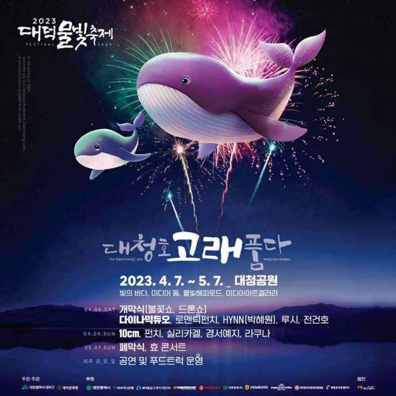 대덕물빛축제