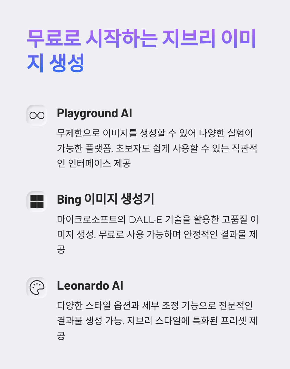 지브리 스타일 사진 만들기 방법｜무료 변환 사이트 TOP 10