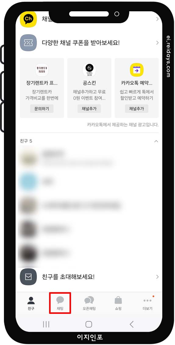 비밀채팅 사용하는 방법