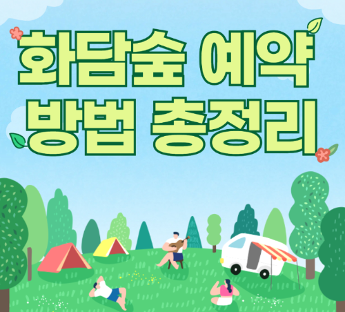 화담숲 예약 방법 총정리 관련 사진