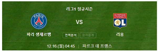 파리생제르맹-PSG-리옹