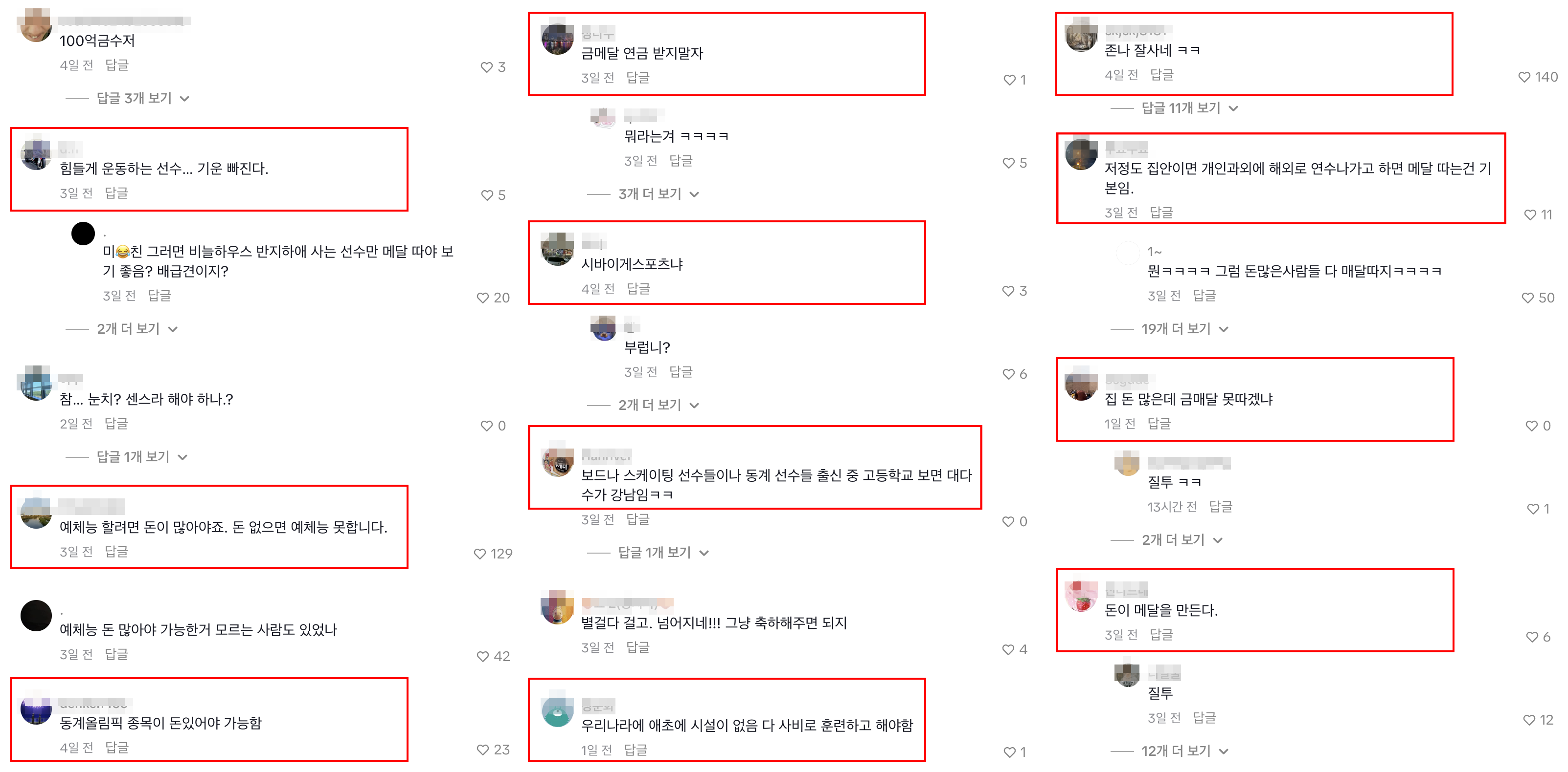 최가온선수의 금메달을 폄하하는 댓글들