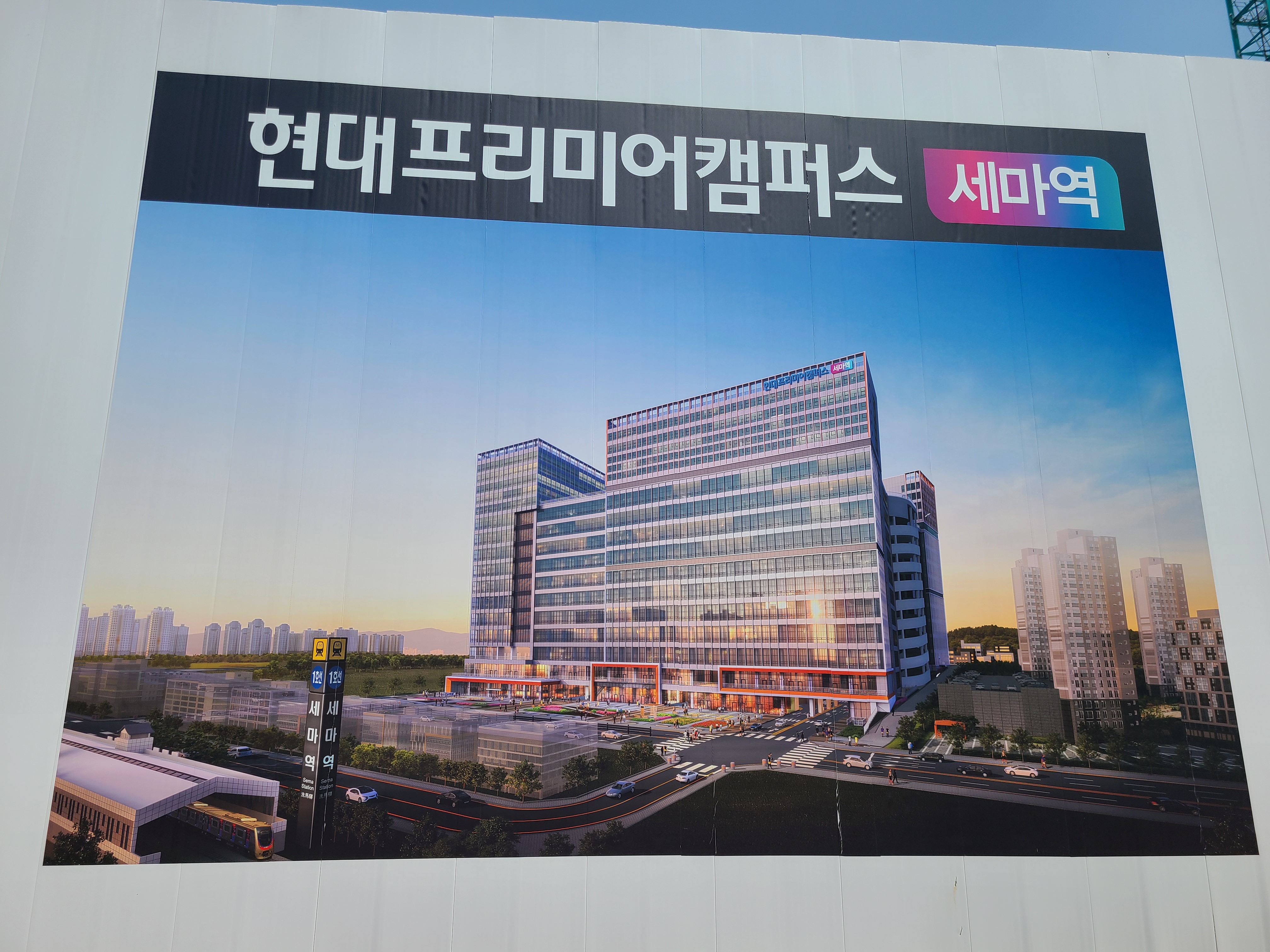 현대프리미어캠퍼스 공사현장5