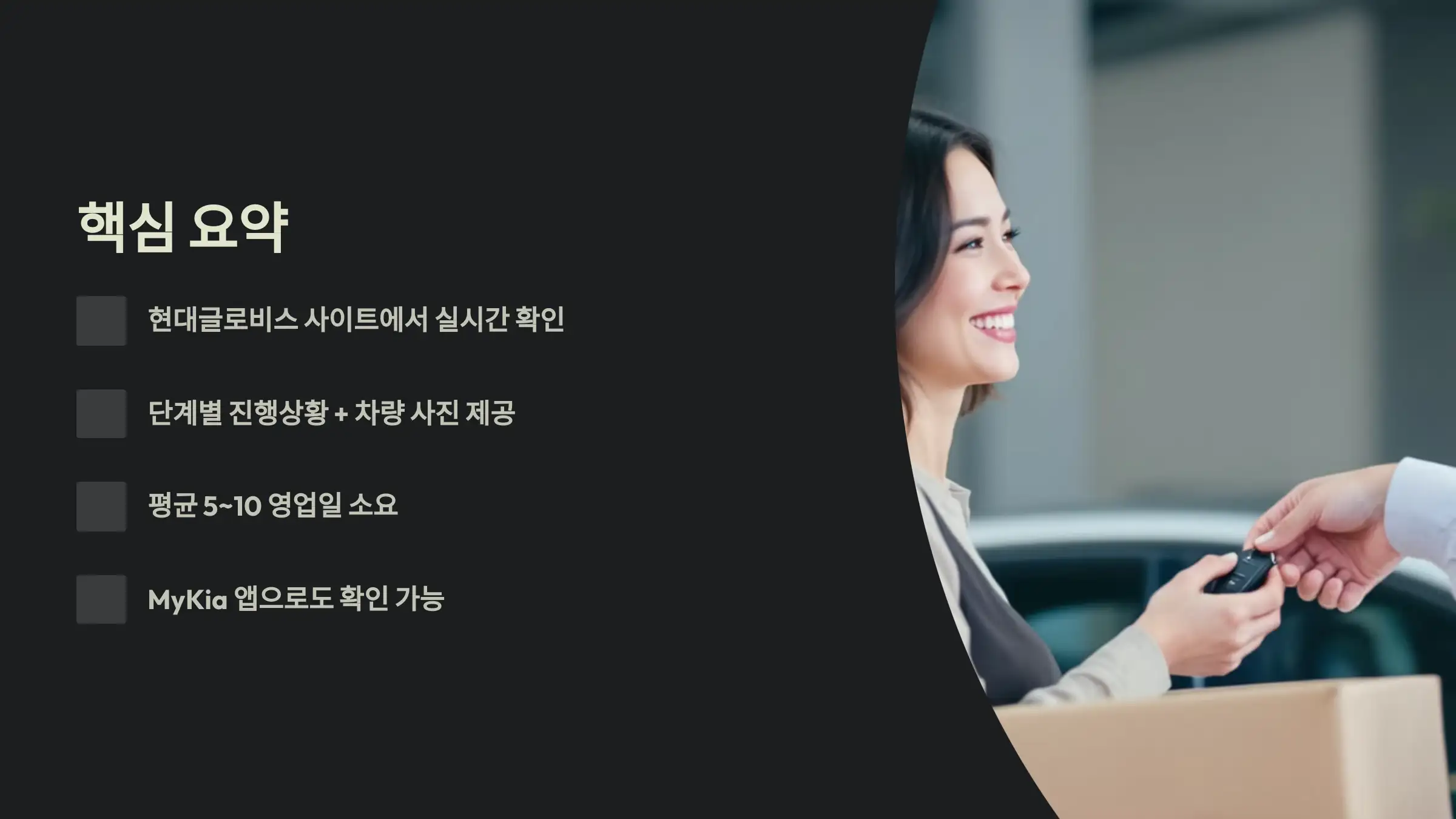 기아차 탁송조회, 꼭 알아야 할 핵심 요약