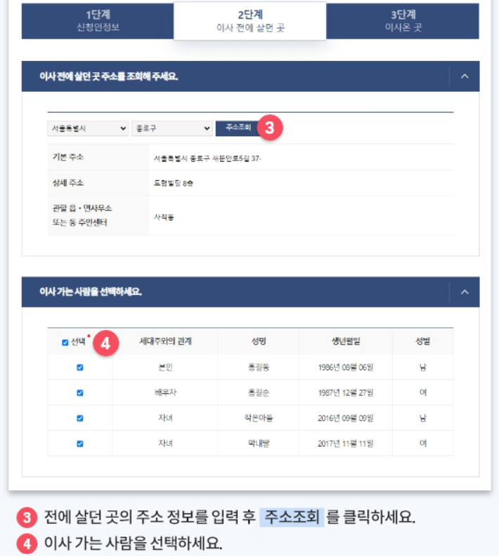 이전 주소지 및 이사가는 사람 입력
