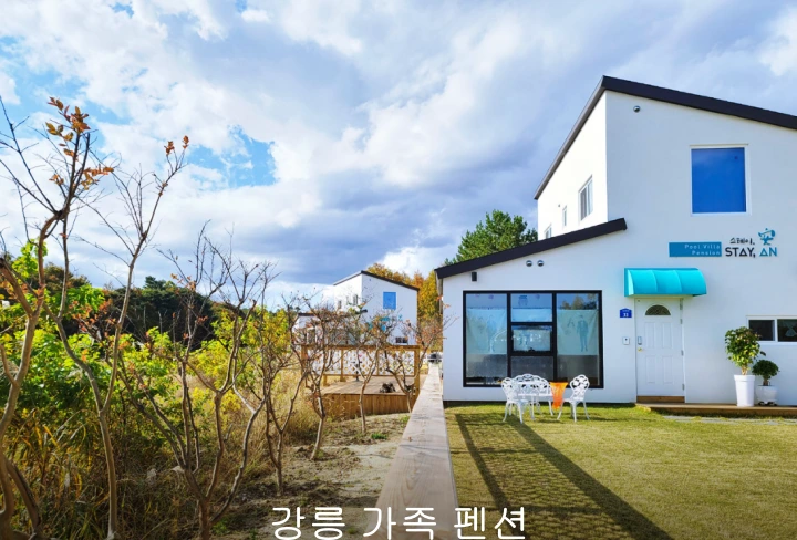 스테이풀빌라