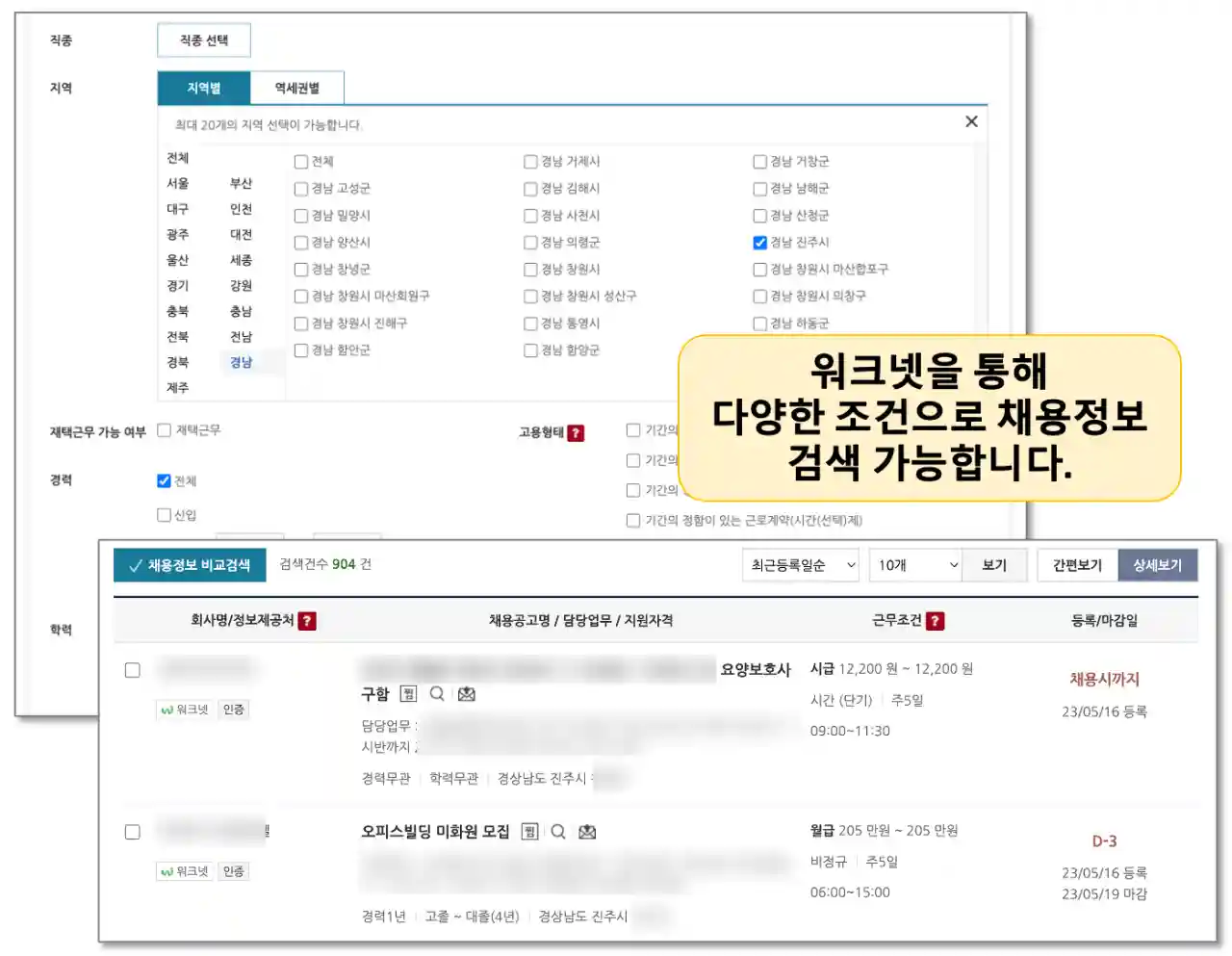 워크넷-채용정보-검색화면