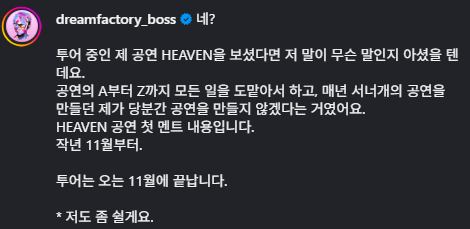 이승환 공연 은퇴설 해명