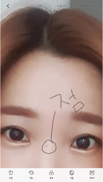 눈과 눈사이 점 관상 의미와 해석_11