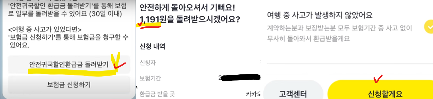 해외 카카오페이 여행자보험 가입방법(출처-홈페이지)