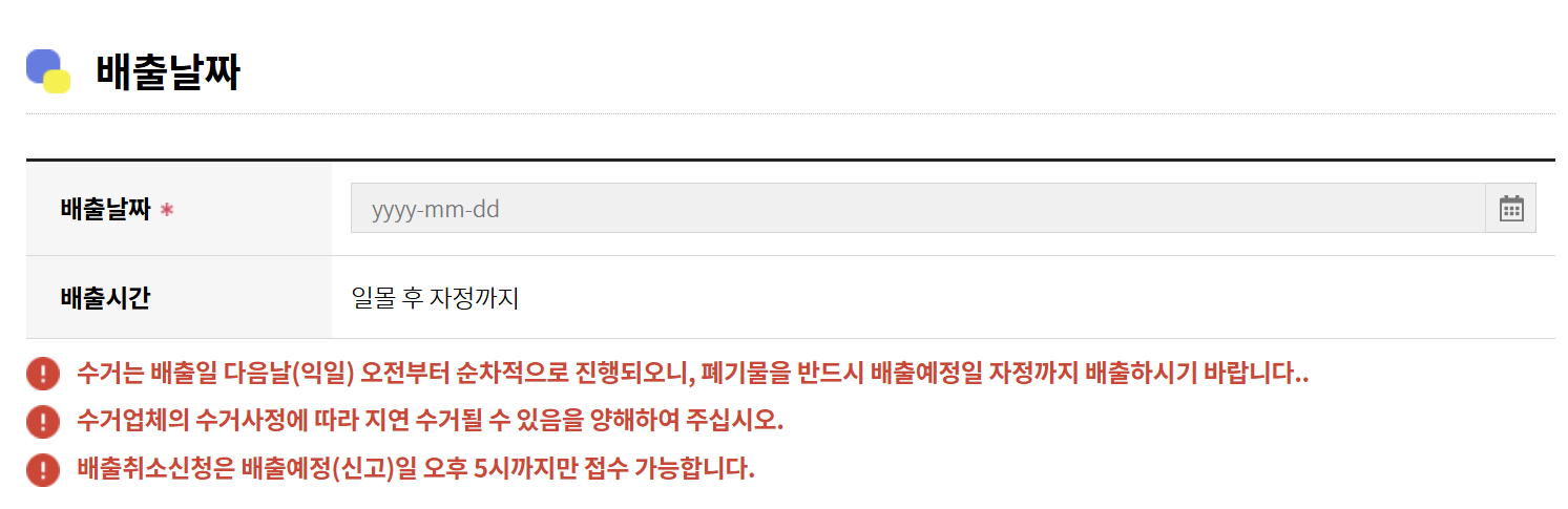 구로구 대형폐기물 인터넷신고 수수료 가격 빼기 앱까지