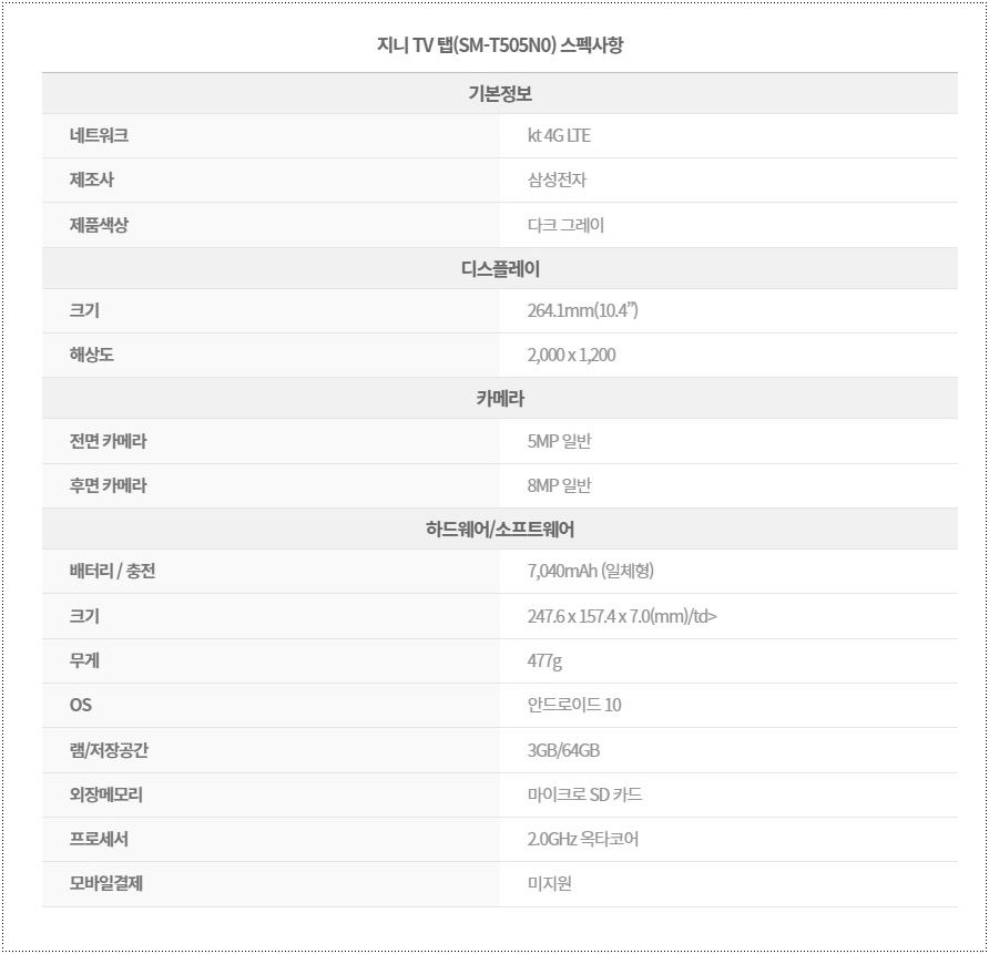 지니-tv-탭-사양