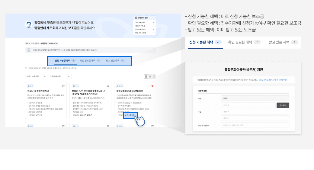 보조금 확인 및 신청