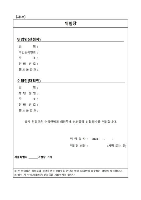 2023 서울시 희망두배 청년통장