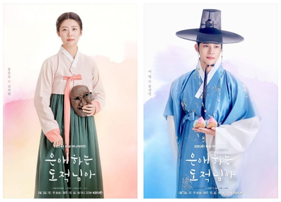 은애하는 도적님아 줄거리 정리